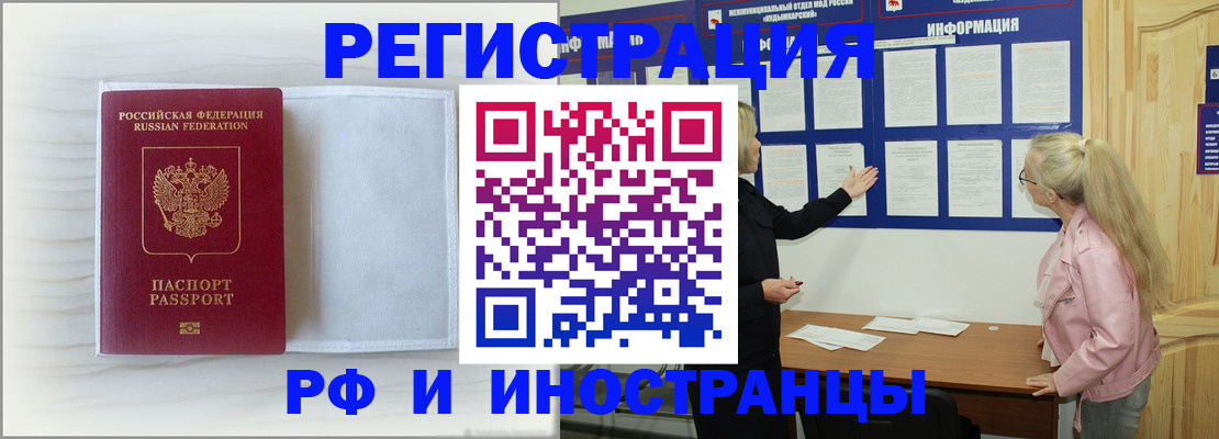 прописка иностранных граждан в Саяногорске