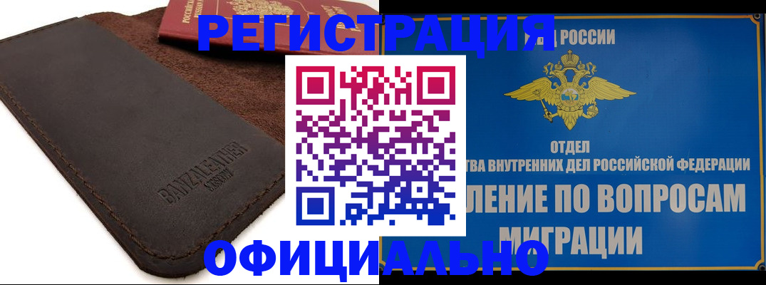 прописка гарантия в Саяногорске
