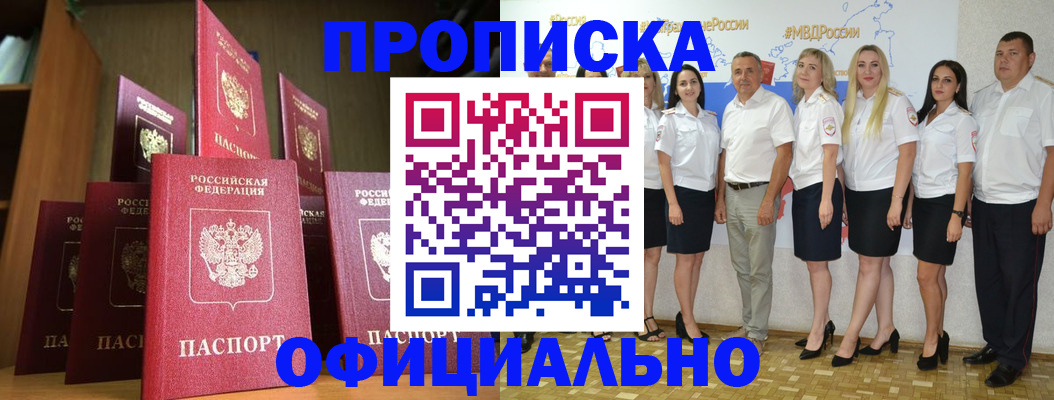 прописка паспорт в Саяногорске