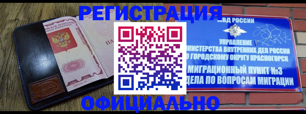 временная регистрация для школы в Саяногорске